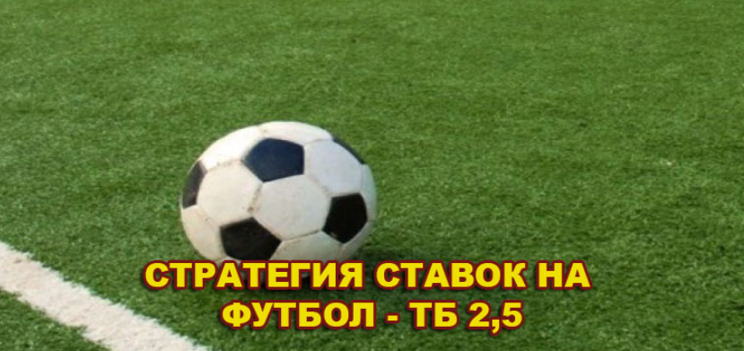 Стратегия на ТБ Футбол - Хочу прогноз (2017)_0.png